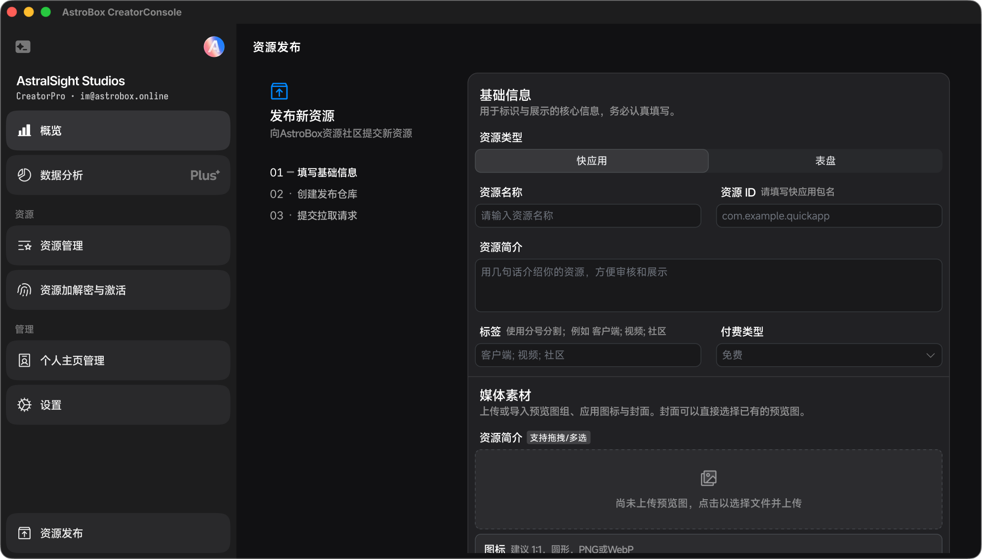一张展示 CreatorConsole 资源上传页的截图
